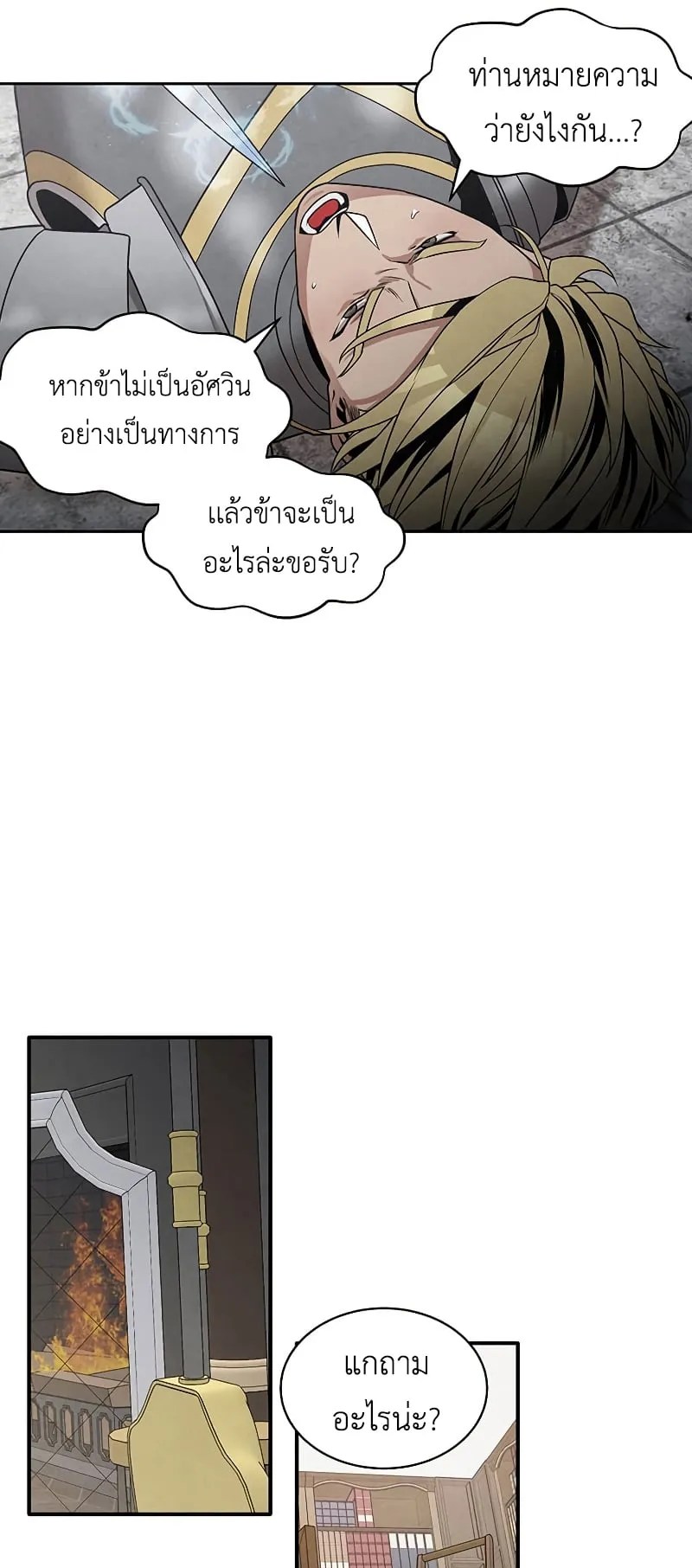 Legendary Youngest Son of the Marquis House ตอนที่ 13 หน้า 46