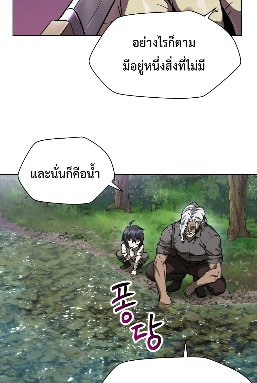 Helmut: The Forsaken Child ตอนที่ 2 หน้า 76