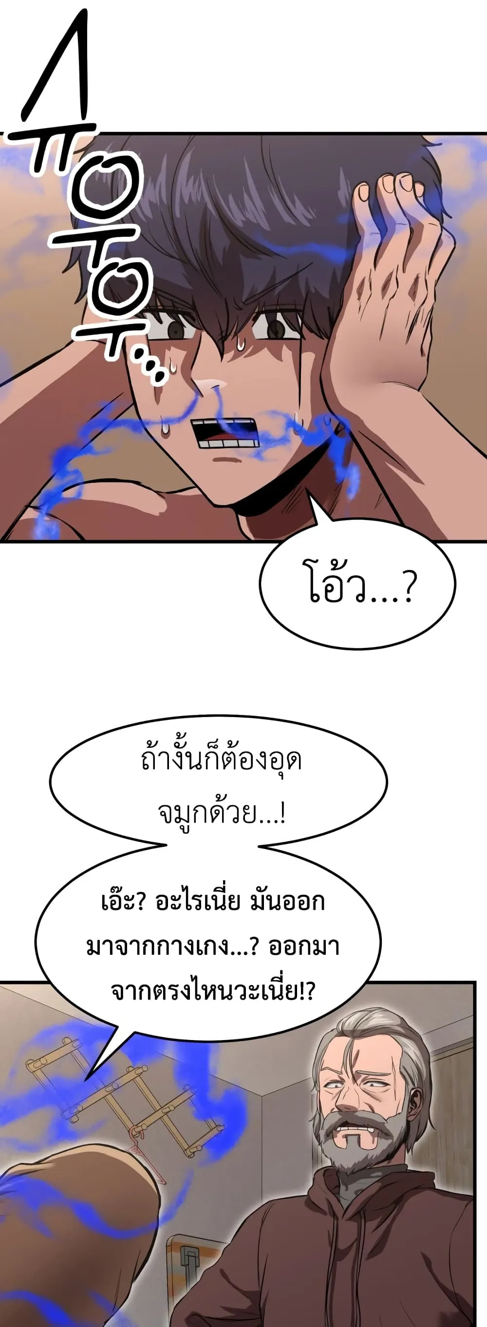 Emperor Of Kings ตอนที่ 2 หน้า 69