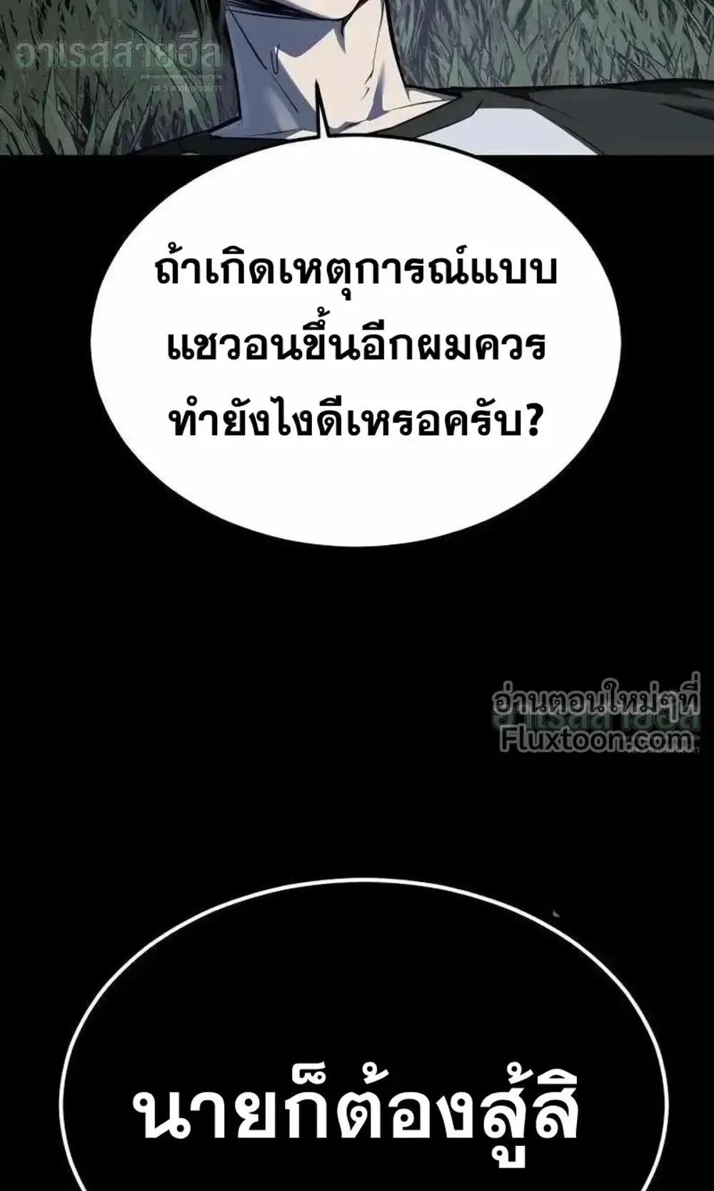 Resurrection Boy ตอนที่ 23 หน้า 52