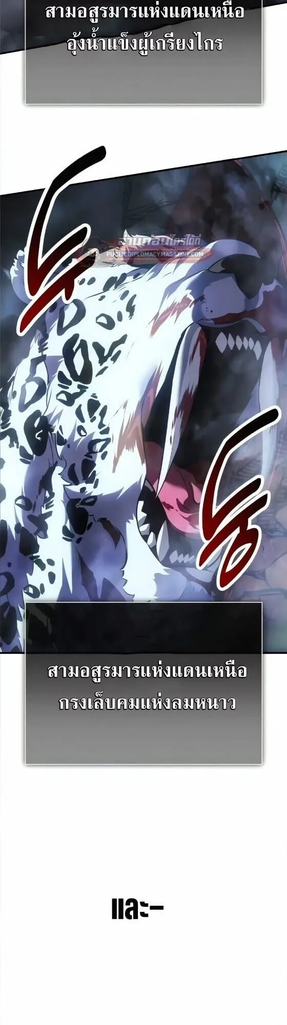 I Killed an Academy Player ตอนที่ 124 หน้า 4