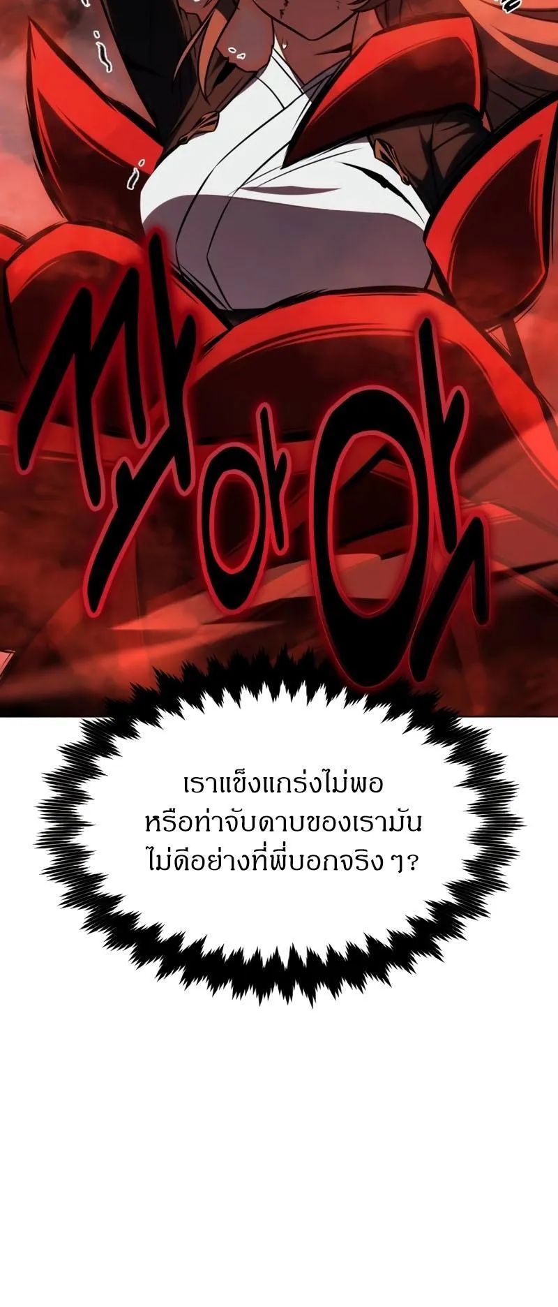 I Killed an Academy Player ตอนที่ 18 หน้า 138