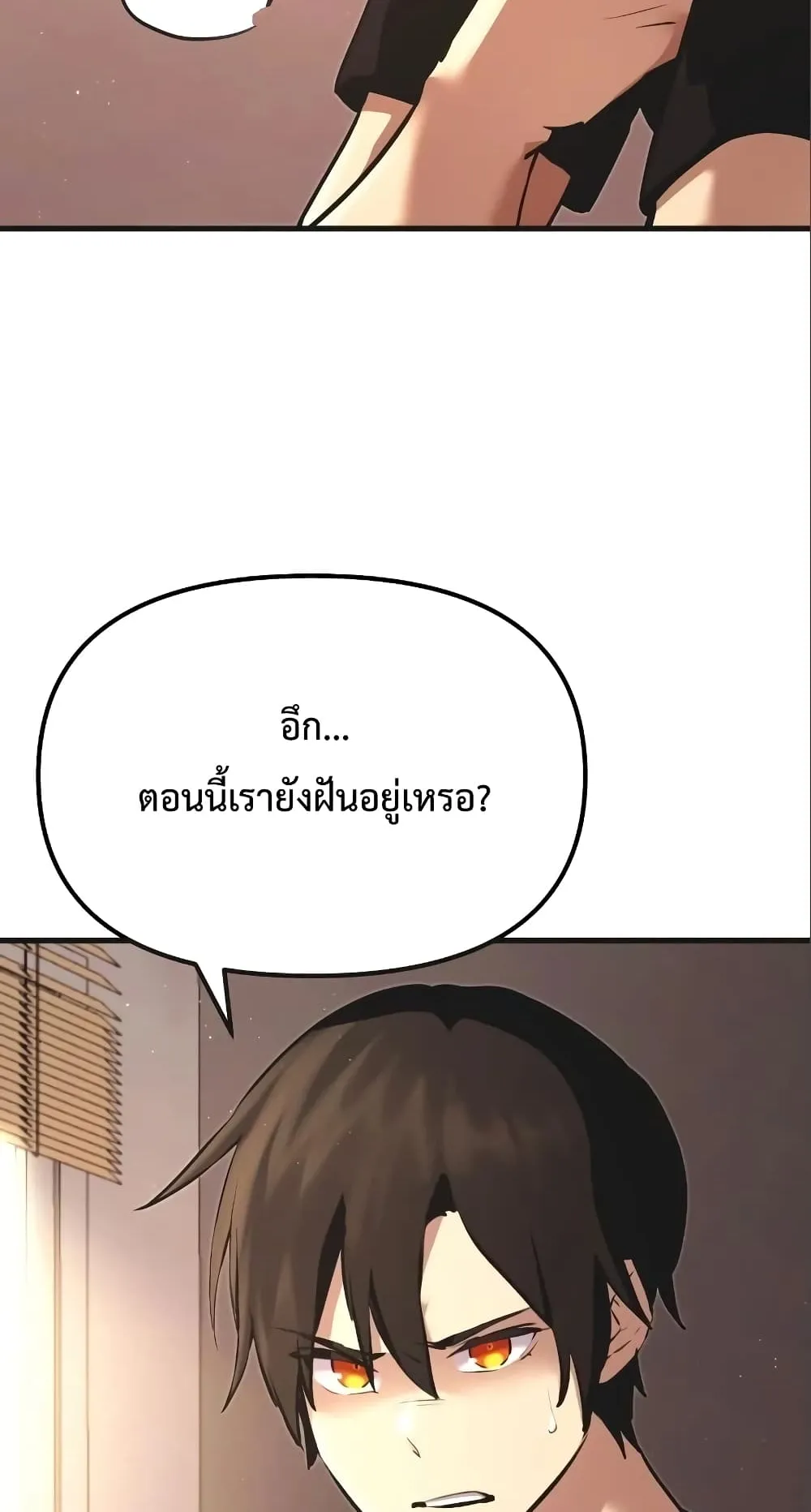 I Obtained a Mythic Item ตอนที่ 4 หน้า 7