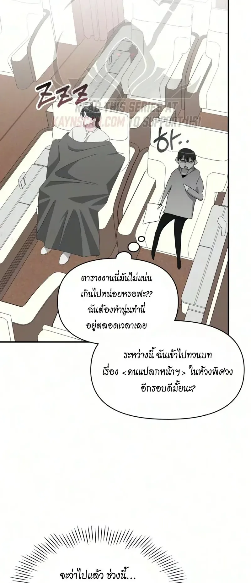 I Was Immediately Mistaken for a Monster Genius Actor ตอนที่ 104 หน้า 38