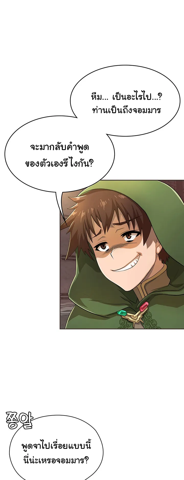 Bought By The Demon Lord Before The Ending ตอนที่ 1 หน้า 12