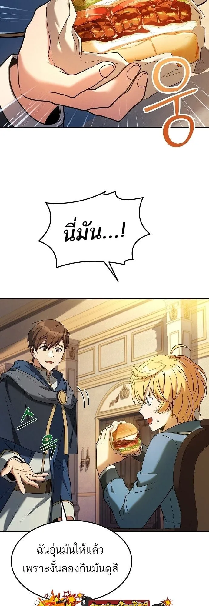 A Wizard’s Restaurant ตอนที่ 6 หน้า 66