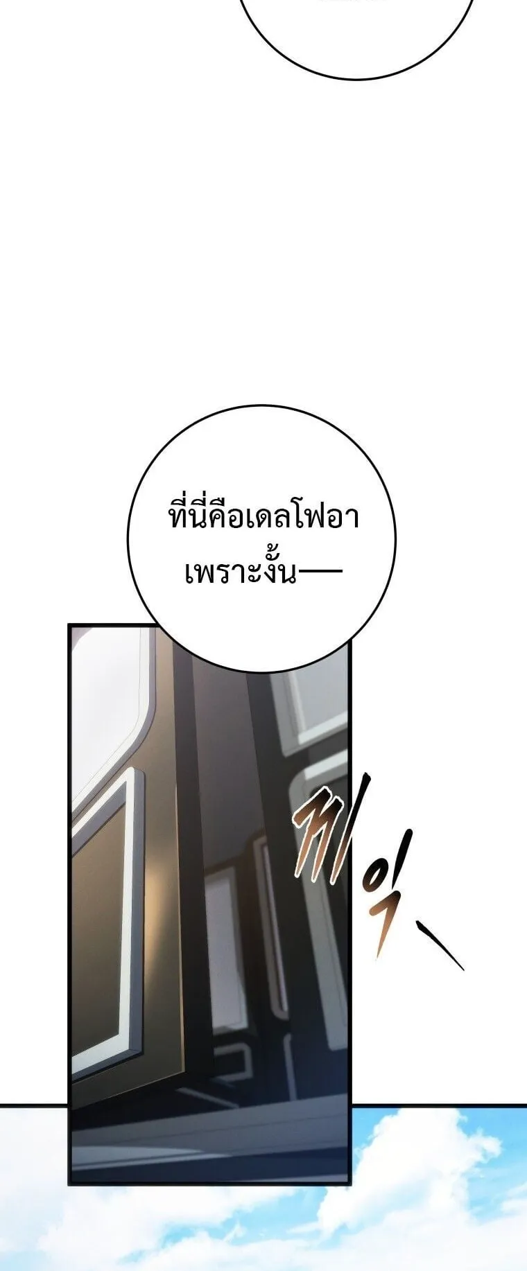 A Dragonslayer’s Peerless Regression ตอนที่ 66 หน้า 22