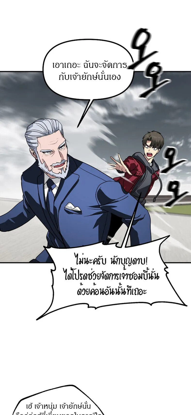 SSS-Class Suicide Hunter ตอนที่ 8 หน้า 56