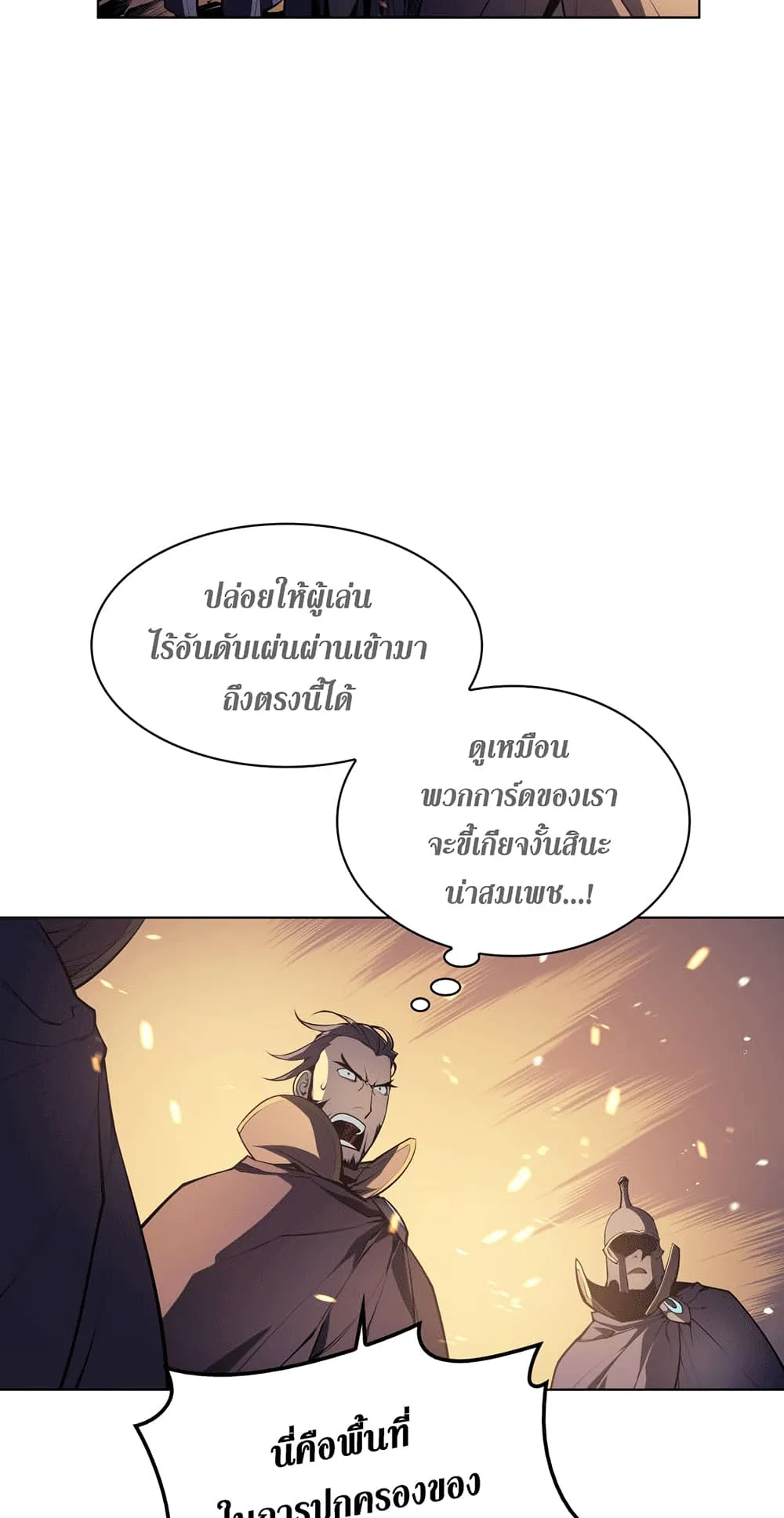 Overgeared ตอนที่ 1 หน้า 21