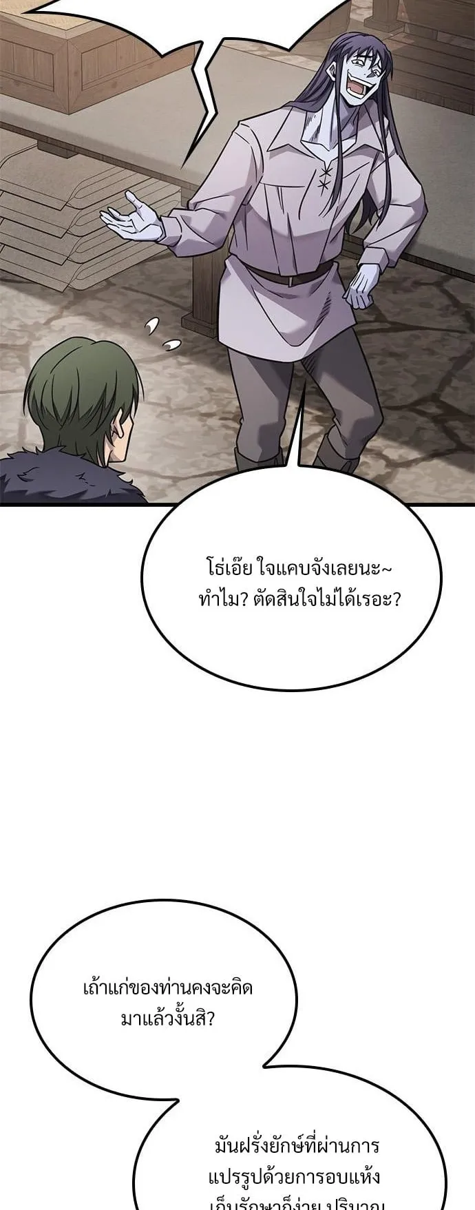 What a Bountiful Harvest, Demon Lord! ตอนที่ 28 หน้า 33