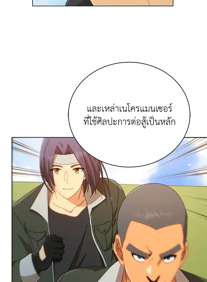 Necromancer Academy’s Genius Summoner Chapter 16 หน้า 39
