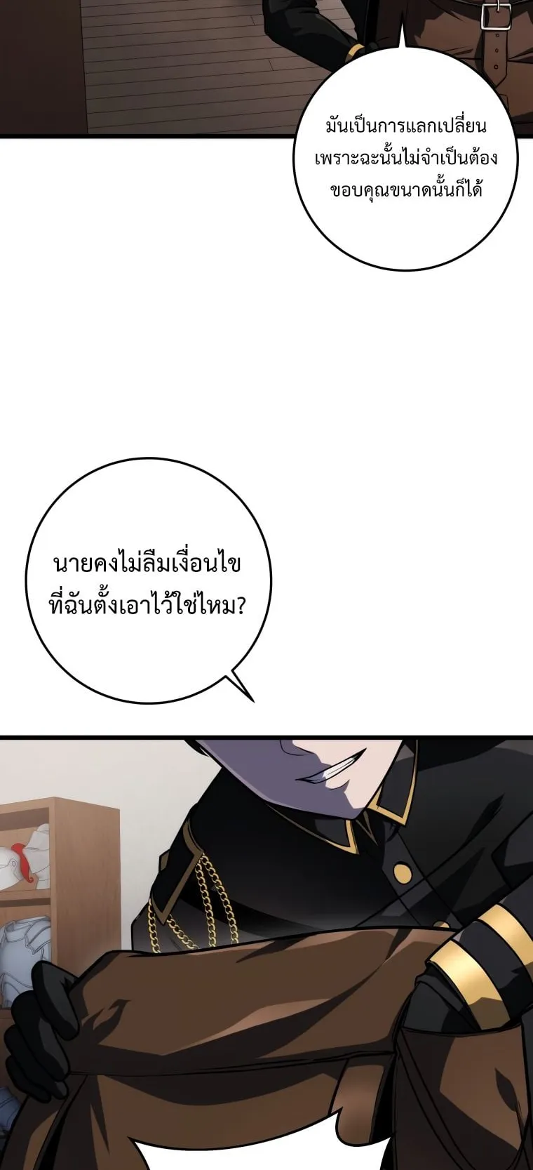 A Dragonslayer’s Peerless Regression ตอนที่ 17 หน้า 87