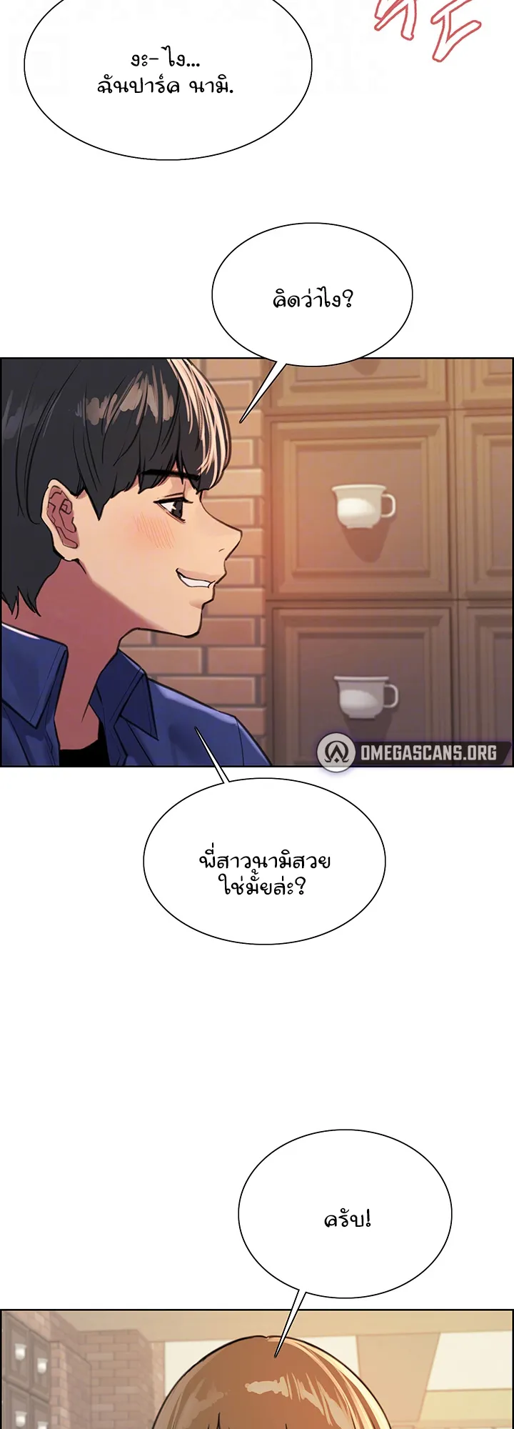 Sex-Stop Watch ตอนที่ 35 หน้า 18