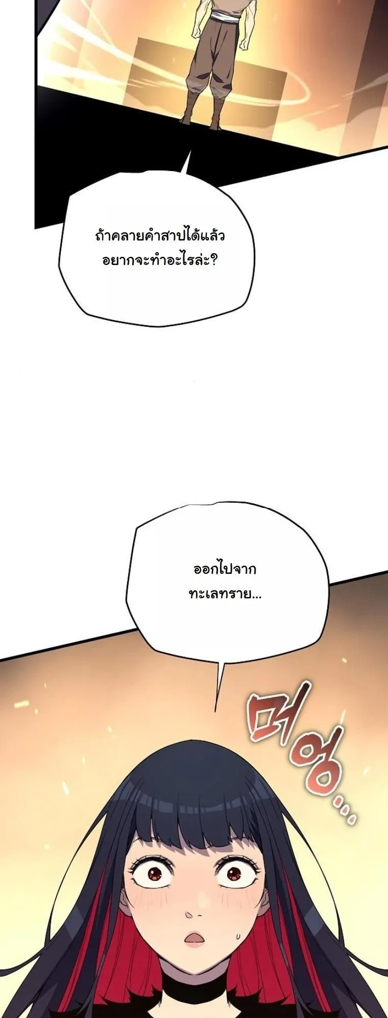 Starting With 13 Hidden Traits ตอนที่ 5 หน้า 86