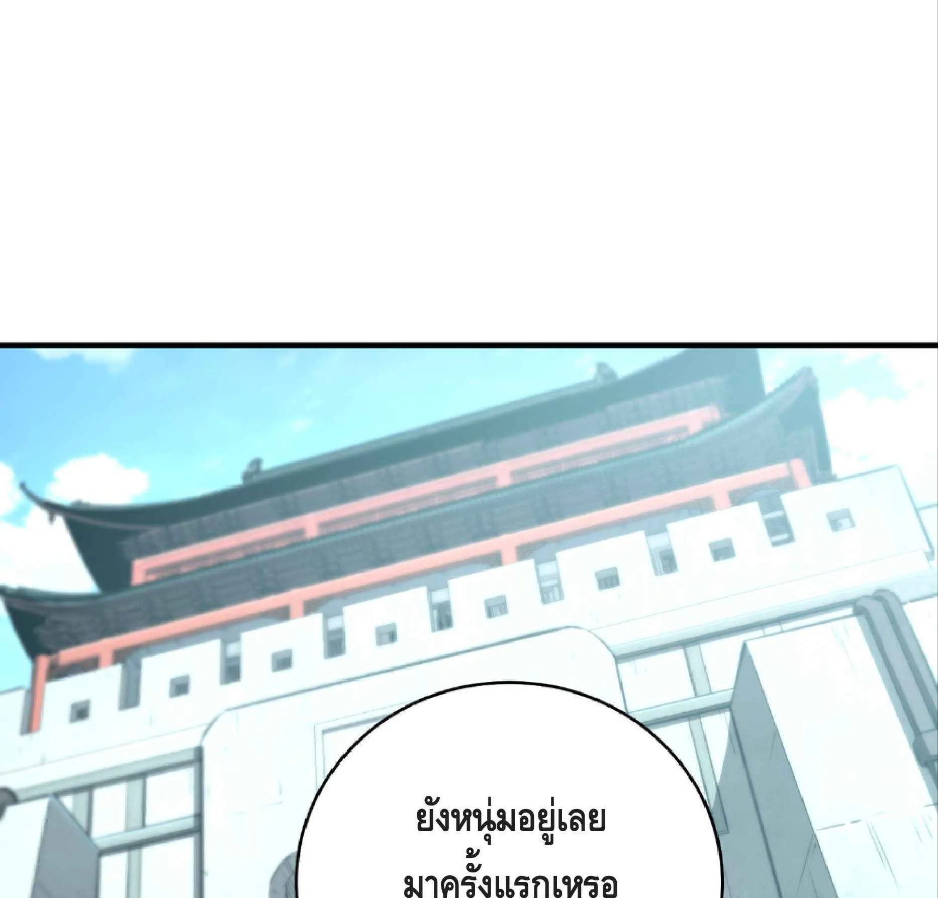 High Martial Arts: Sweeping Through Three Thousand ตอนที่ 4 หน้า 101