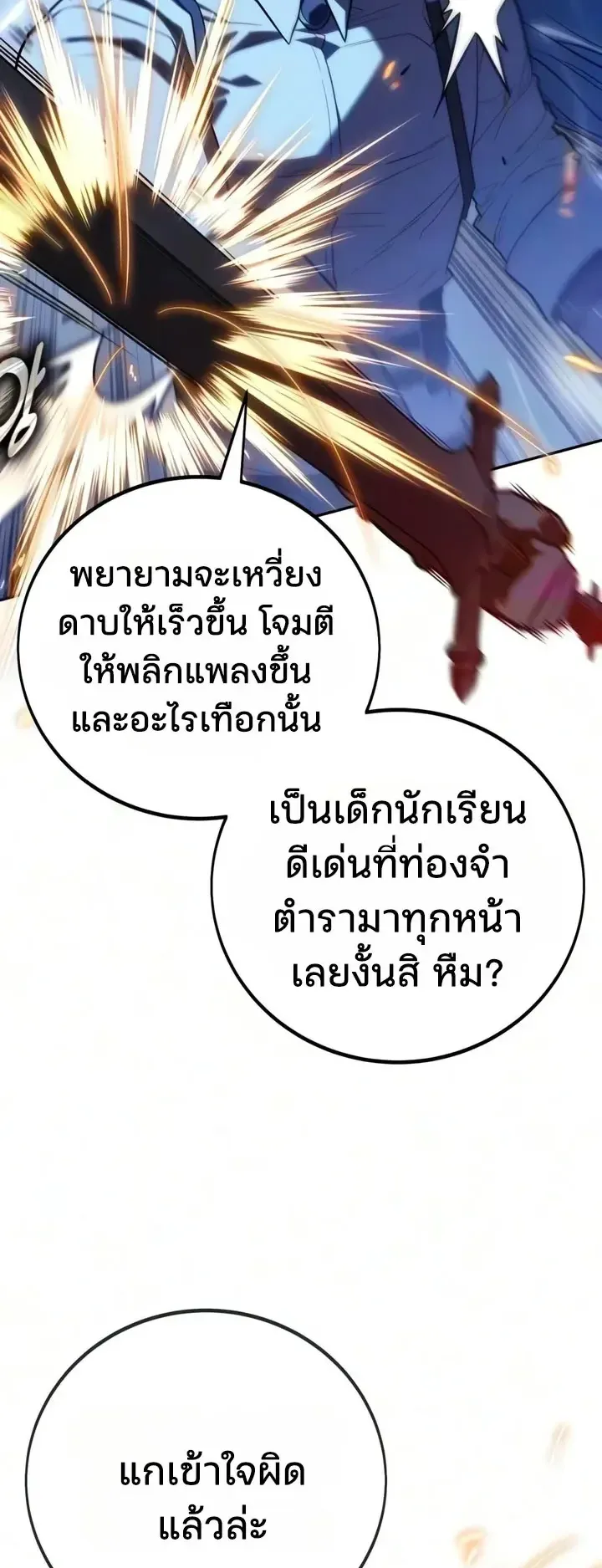 30 Years Since the Prologue ตอนที่ 8 หน้า 34