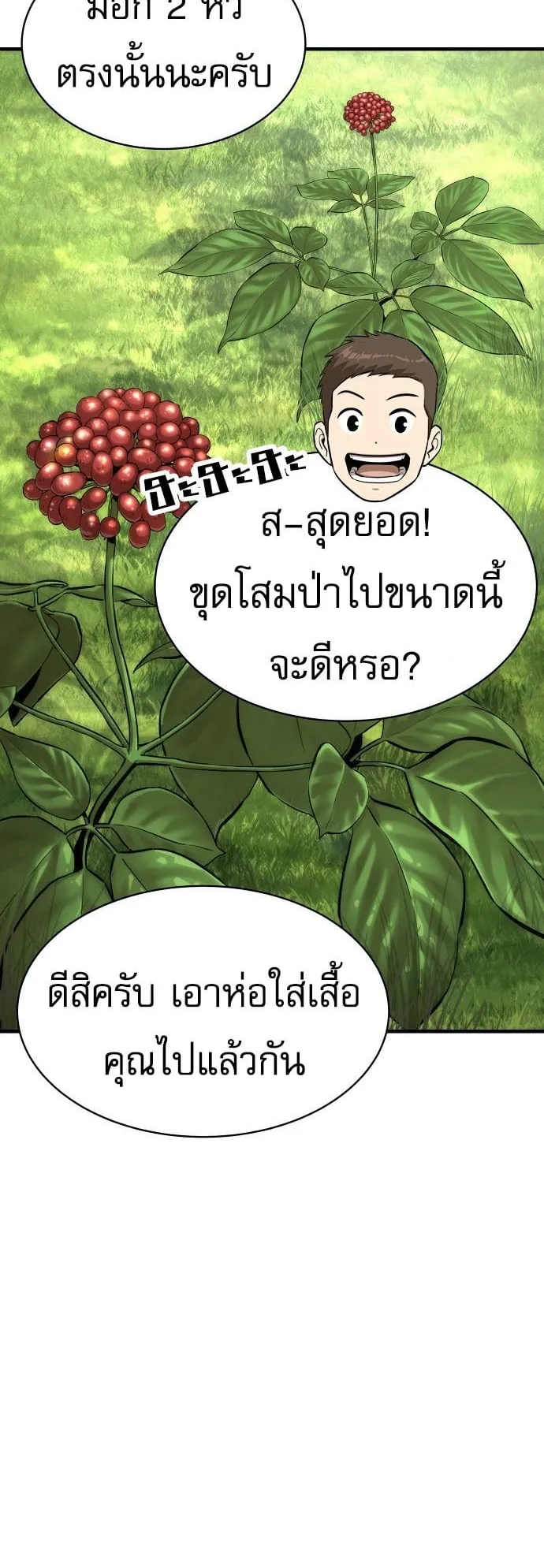 A Regressor’s Tale of Cultivation ตอนที่ 3 หน้า 35