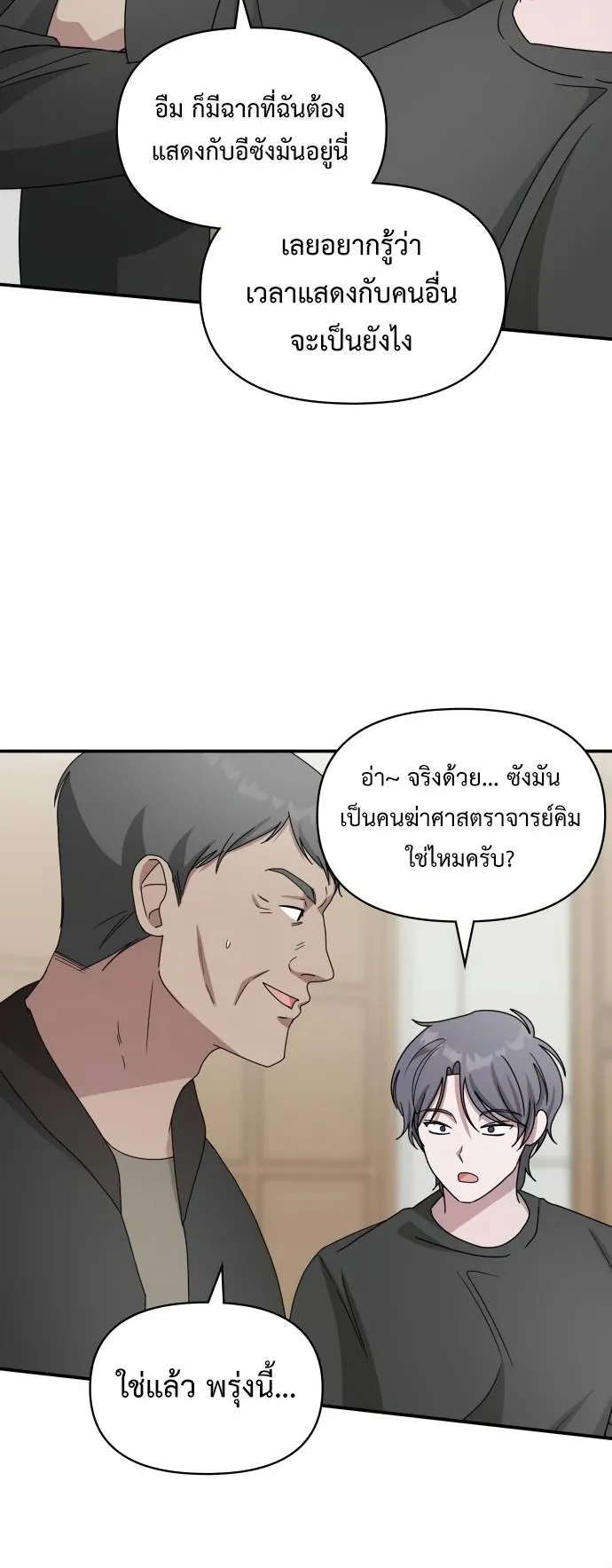 I Was Immediately Mistaken for a Monster Genius Actor ตอนที่ 39 หน้า 58