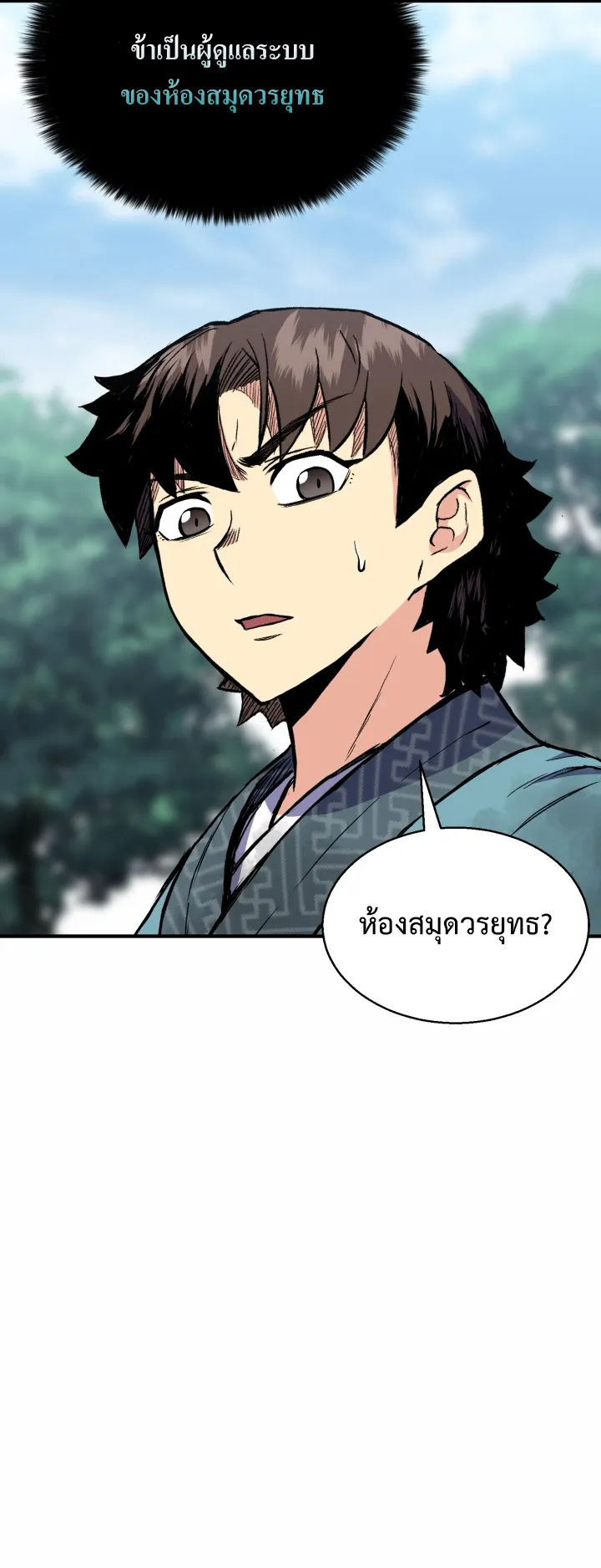 Lord of the Martial Arts Library ตอนที่ 1 หน้า 96