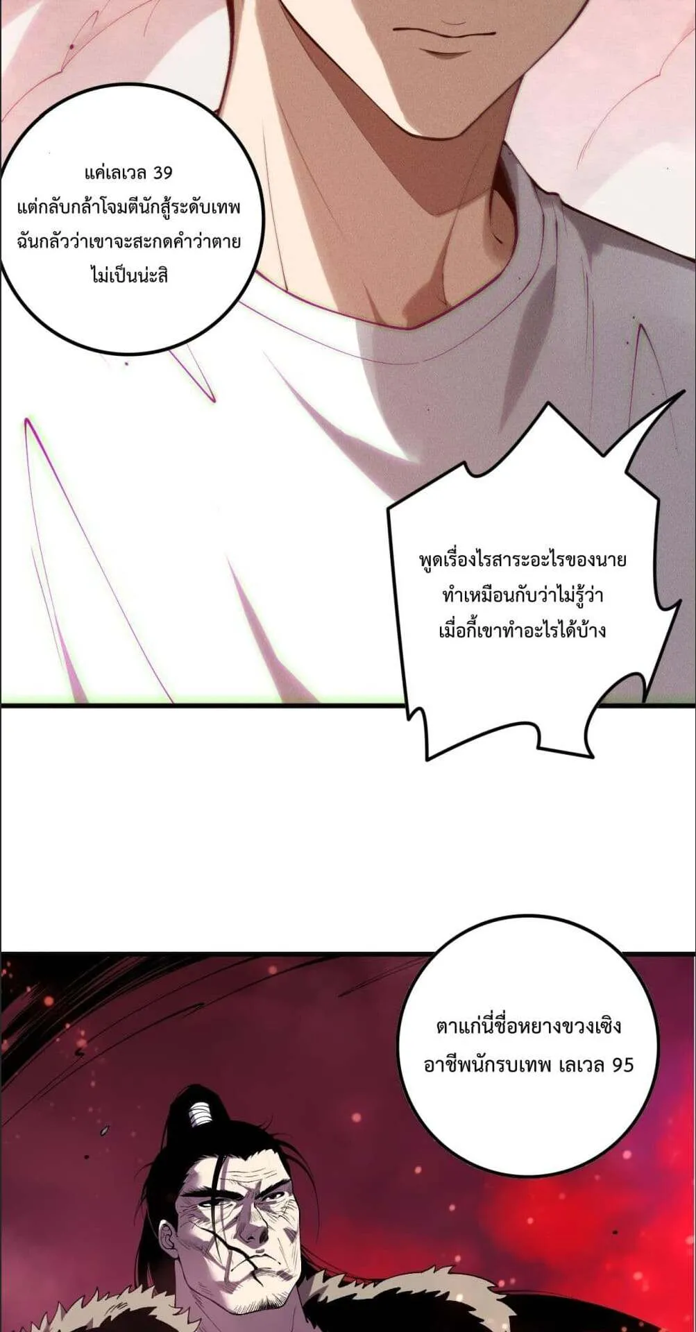 Disastrous Necromancer ตอนที่ 156 หน้า 23