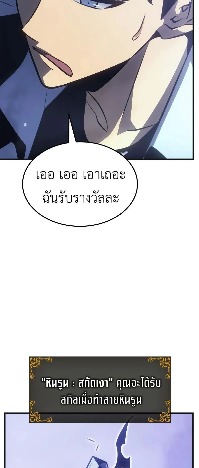 Solo Leveling : Ragnarok ตอนที่ 5 หน้า 91