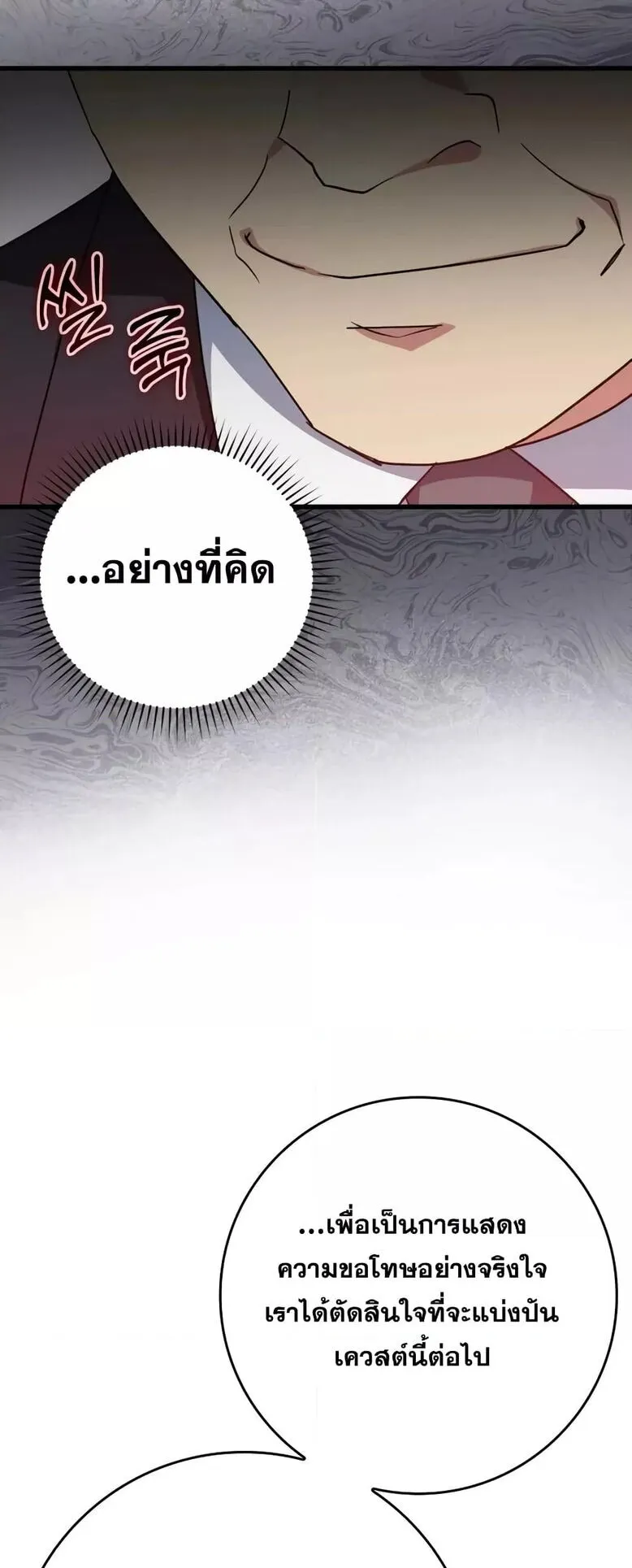 Max Level Player ตอนที่ 14 หน้า 8