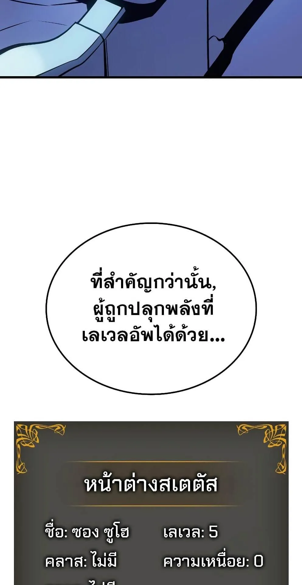 Solo Leveling: Ragnarok ตอนที่ 4 หน้า 28