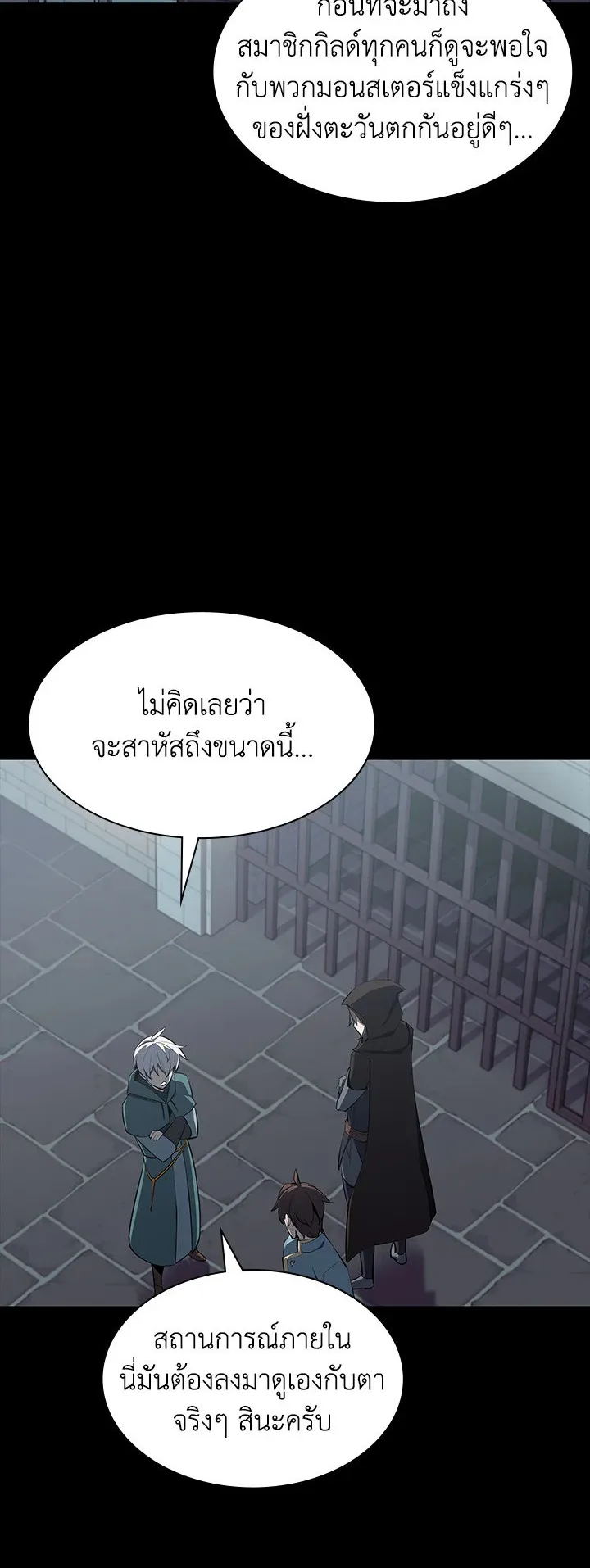 Overgeared ตอนที่ 113 หน้า 77