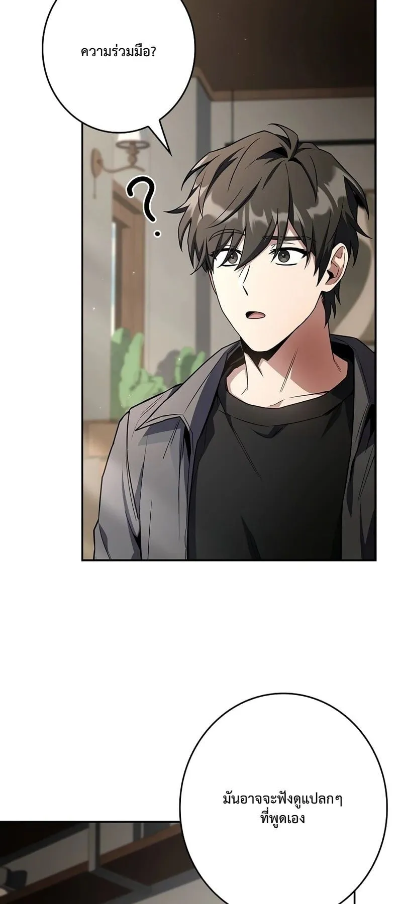 Only I Have an EX-Grade Summon ตอนที่ 8 หน้า 85