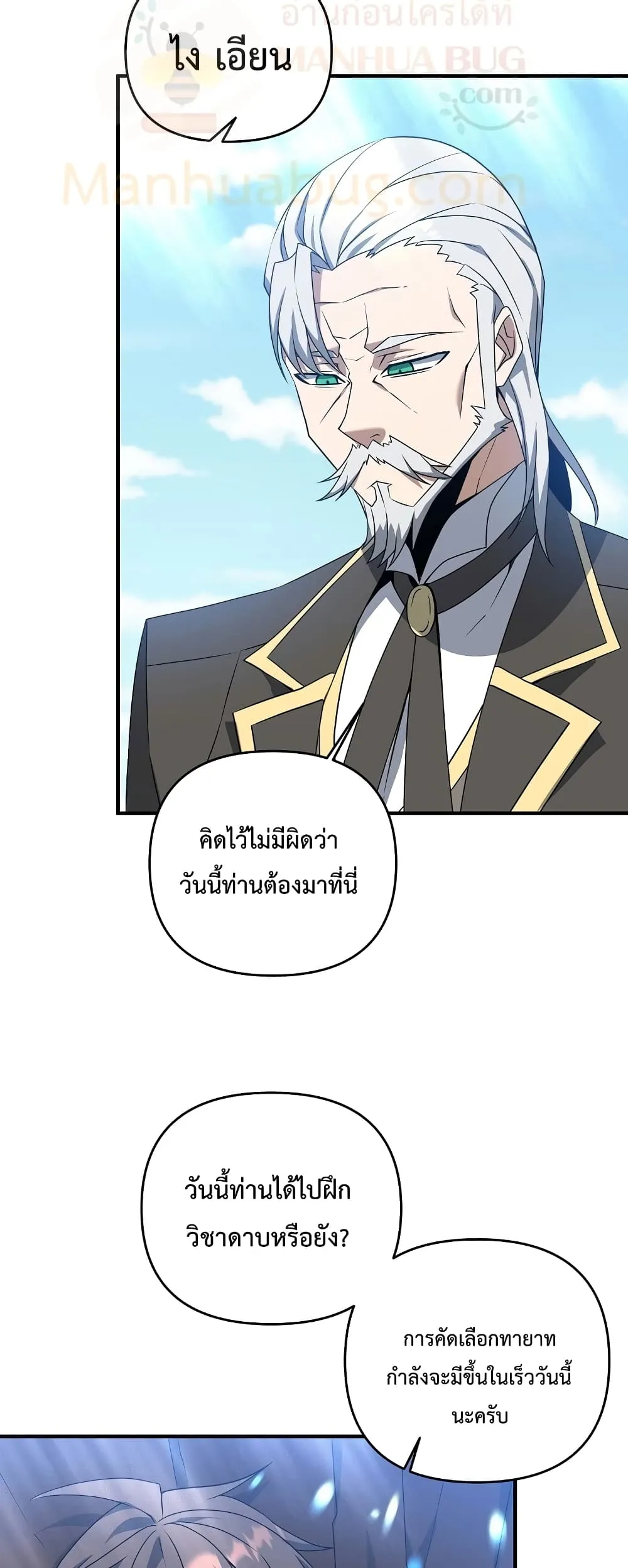 The Lazy Swordmaster ตอนที่ 2 หน้า 26