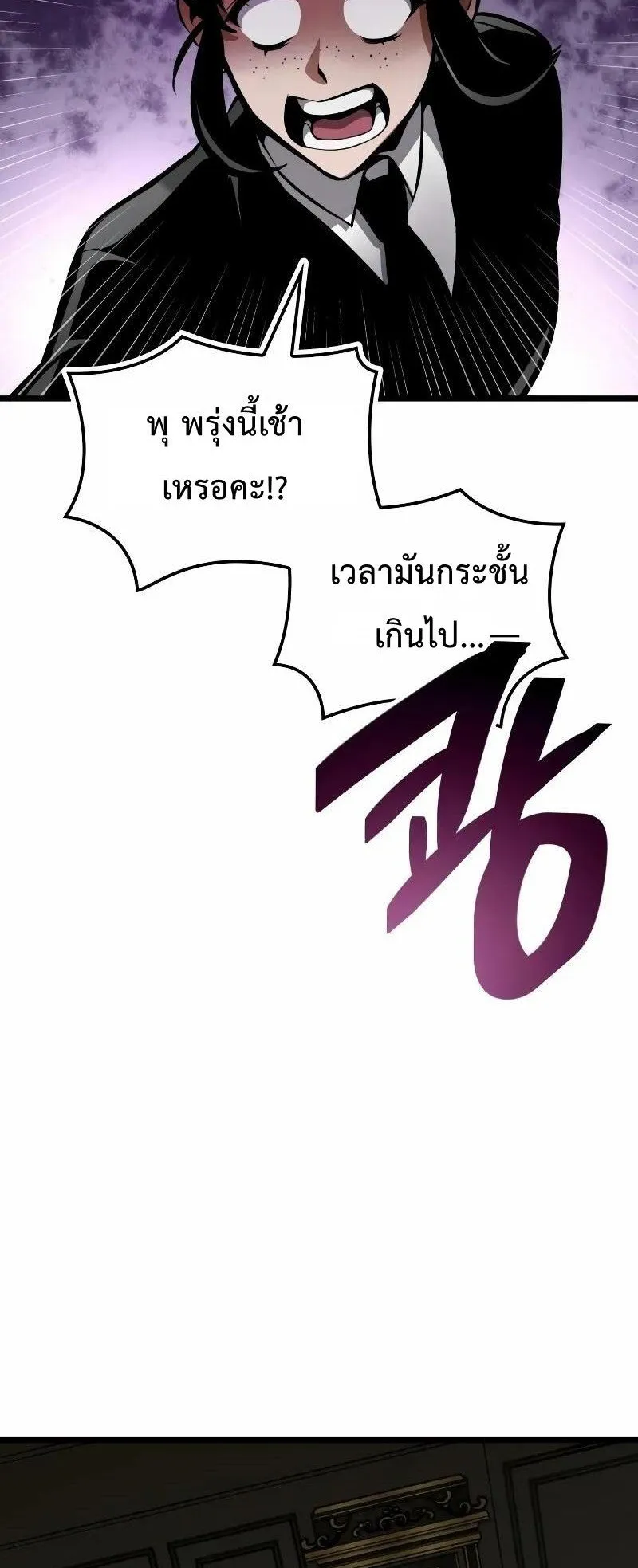 Emperor of Solo Play ตอนที่ 10 หน้า 79