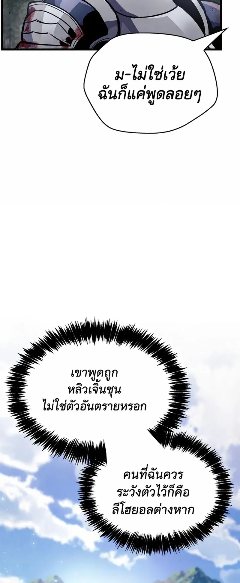 The Player Hides His Past ตอนที่ 102 หน้า 25