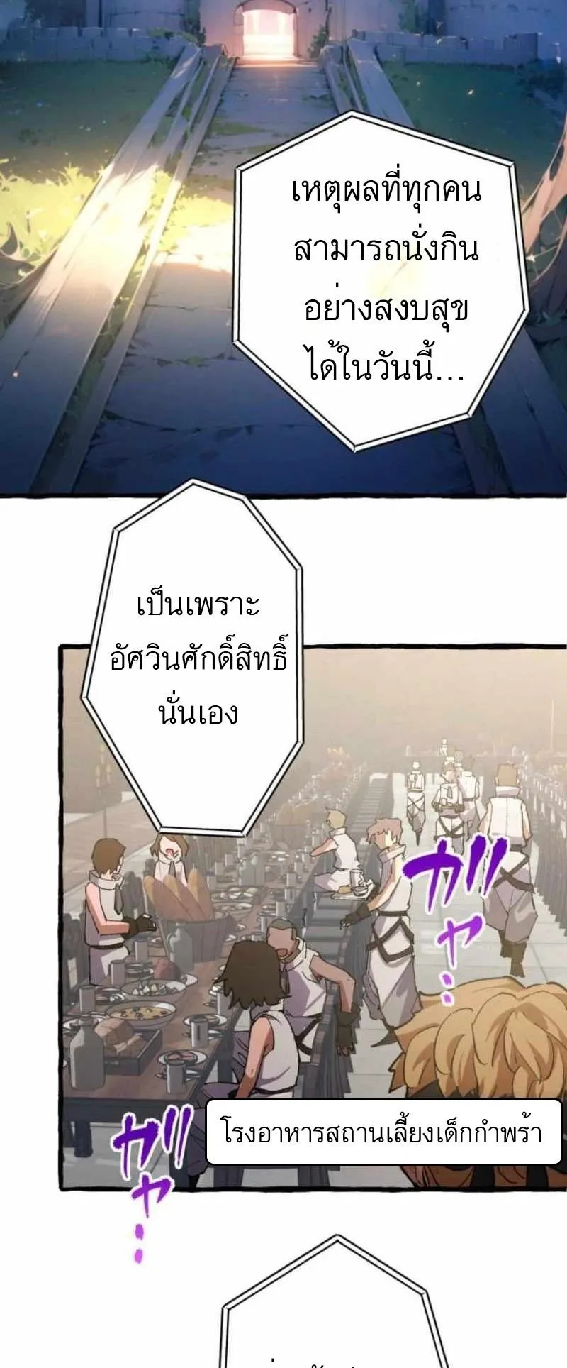 The Low-Level Knight, Unrivaled by Forbidden Flames ตอนที่ 1 หน้า 26