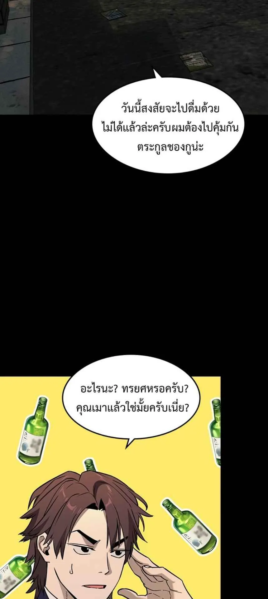 The Childe ตอนที่ 2 หน้า 83