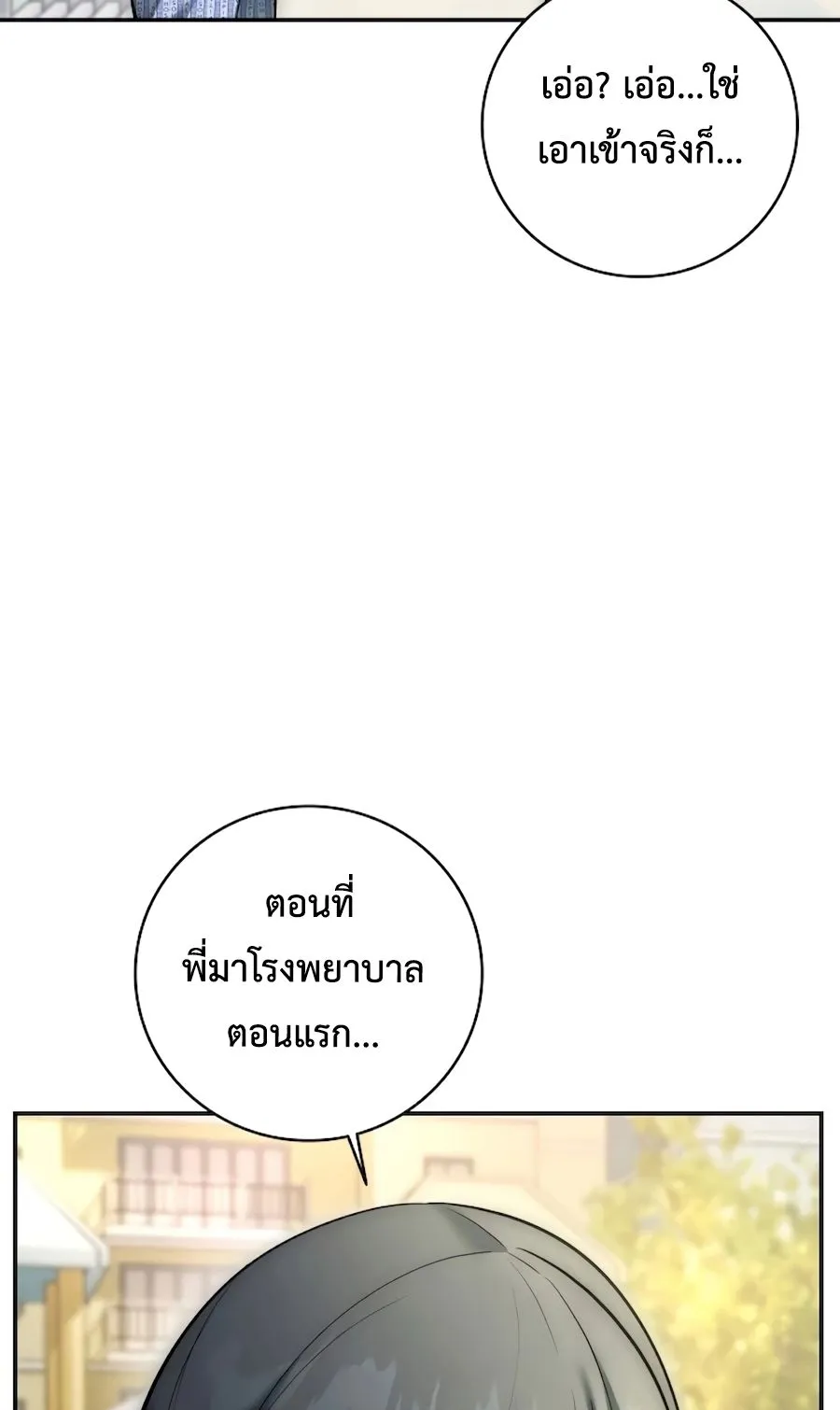 Subscribed To The Transcendental Channels ตอนที่ 5 หน้า 107