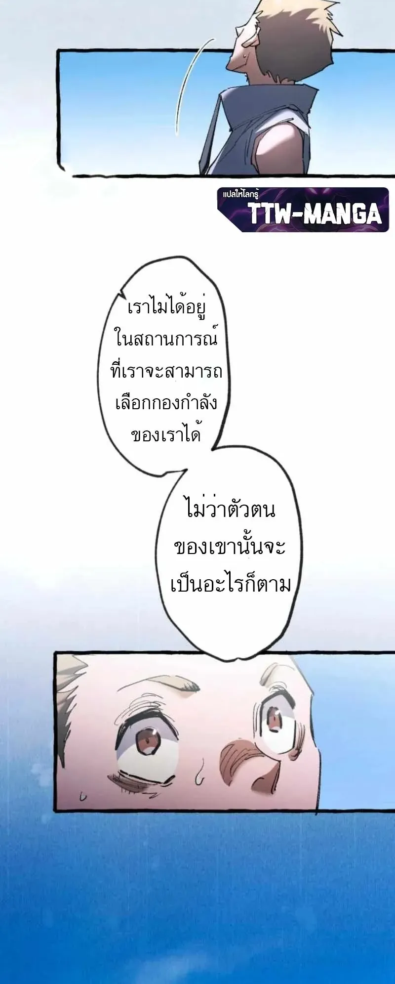 The Low-Level Knight, Unrivaled by Forbidden Flames ตอนที่ 2 หน้า 87