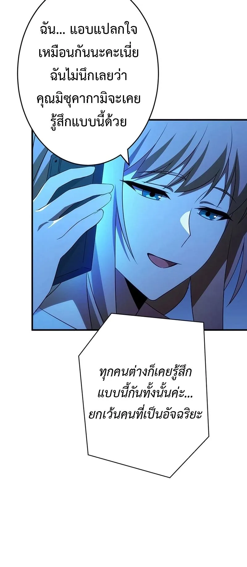 The God-Slaying Copycat ตอนที่ 42 หน้า 63