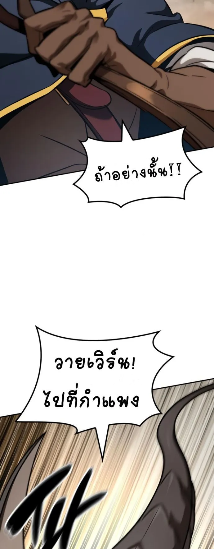 Valhalla Saga ตอนที่ 15 หน้า 44