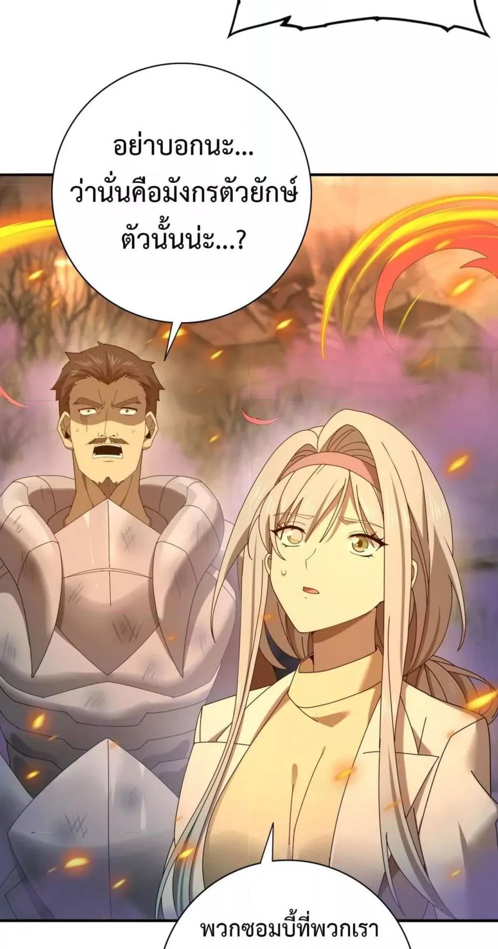 I am Drako Majstor ตอนที่ 9 หน้า 53