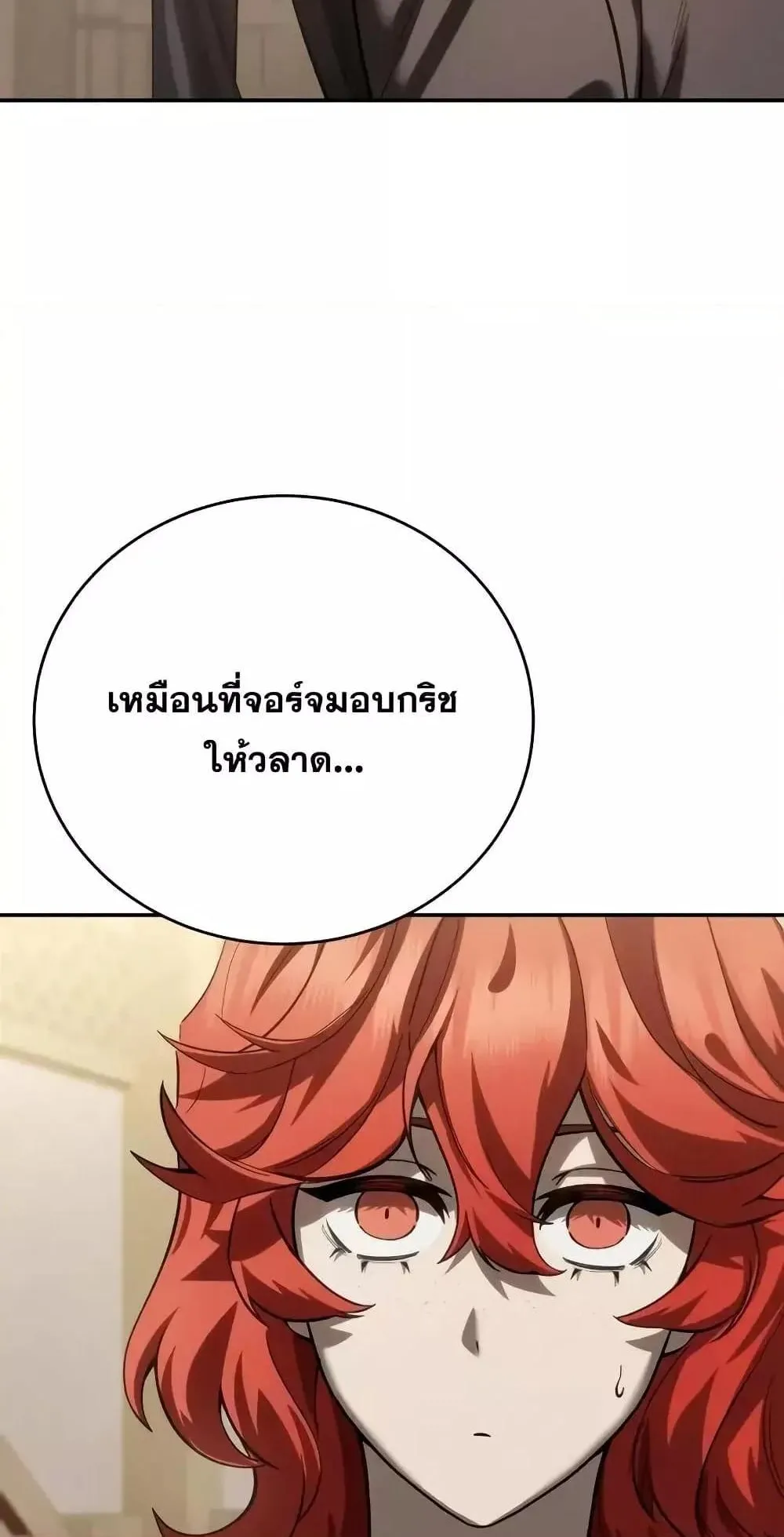 Star-Embracing Swordmaster ตอนที่ 65 หน้า 39