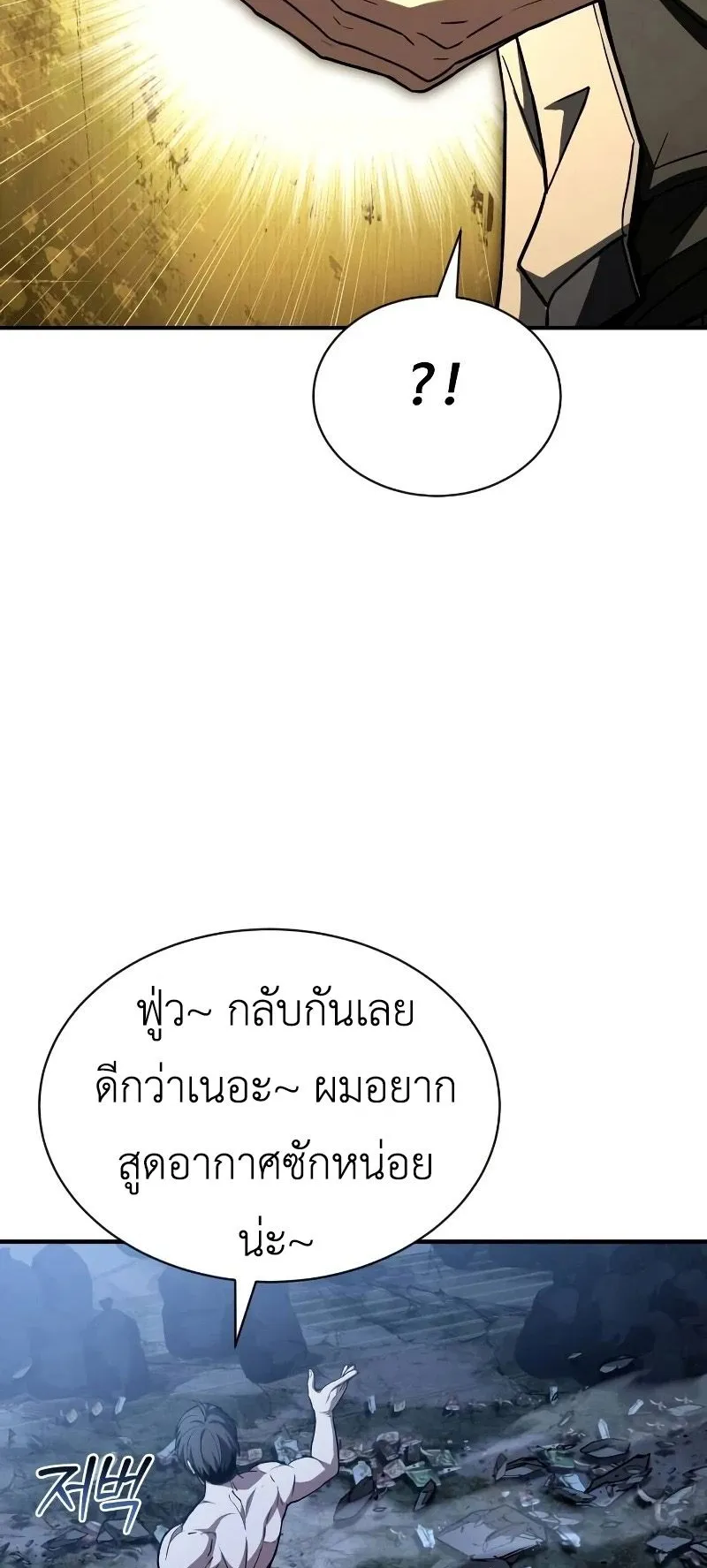 Trait Hoarder ตอนที่ 4 หน้า 43