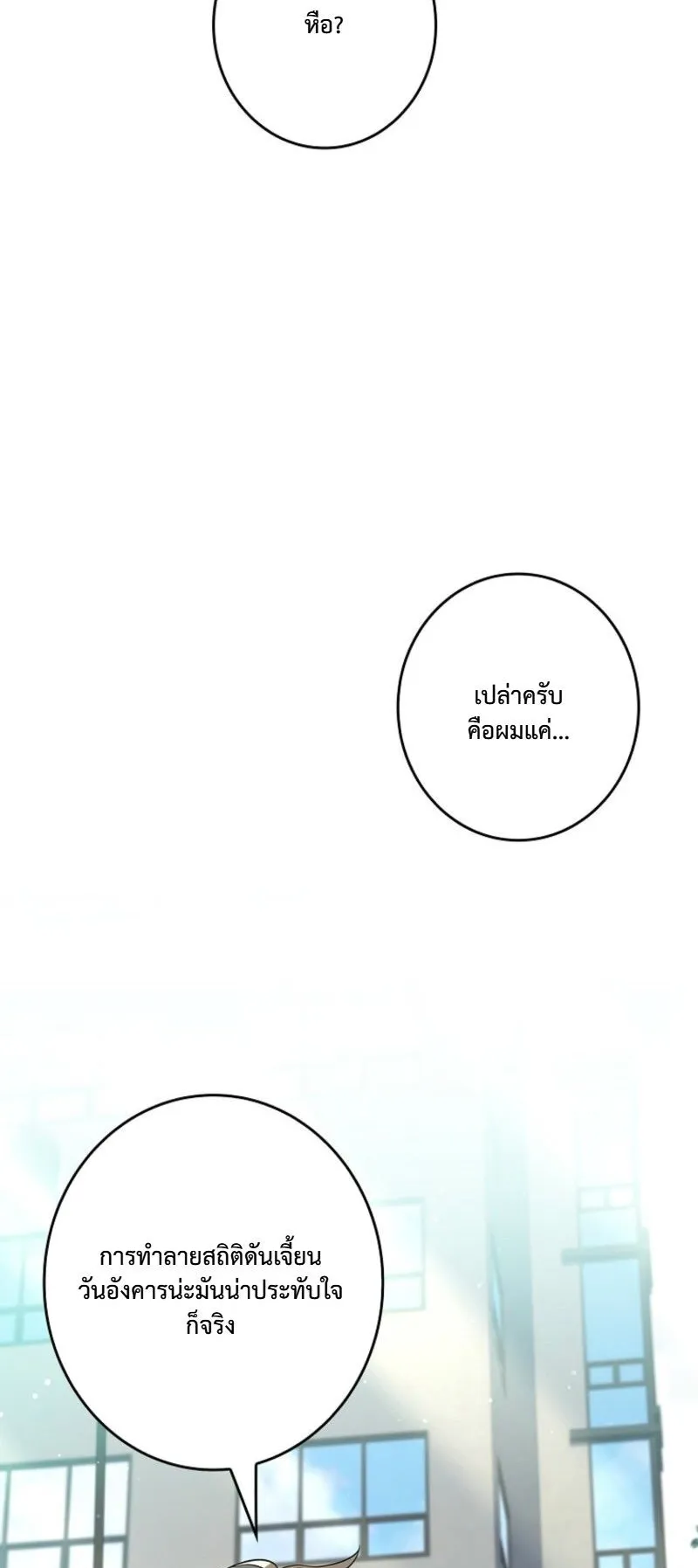 Only I Have an EX-Grade Summon ตอนที่ 17 หน้า 76