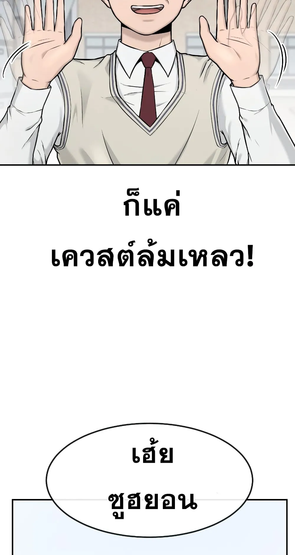 Quest Supremacy ตอนที่ 2 หน้า 78