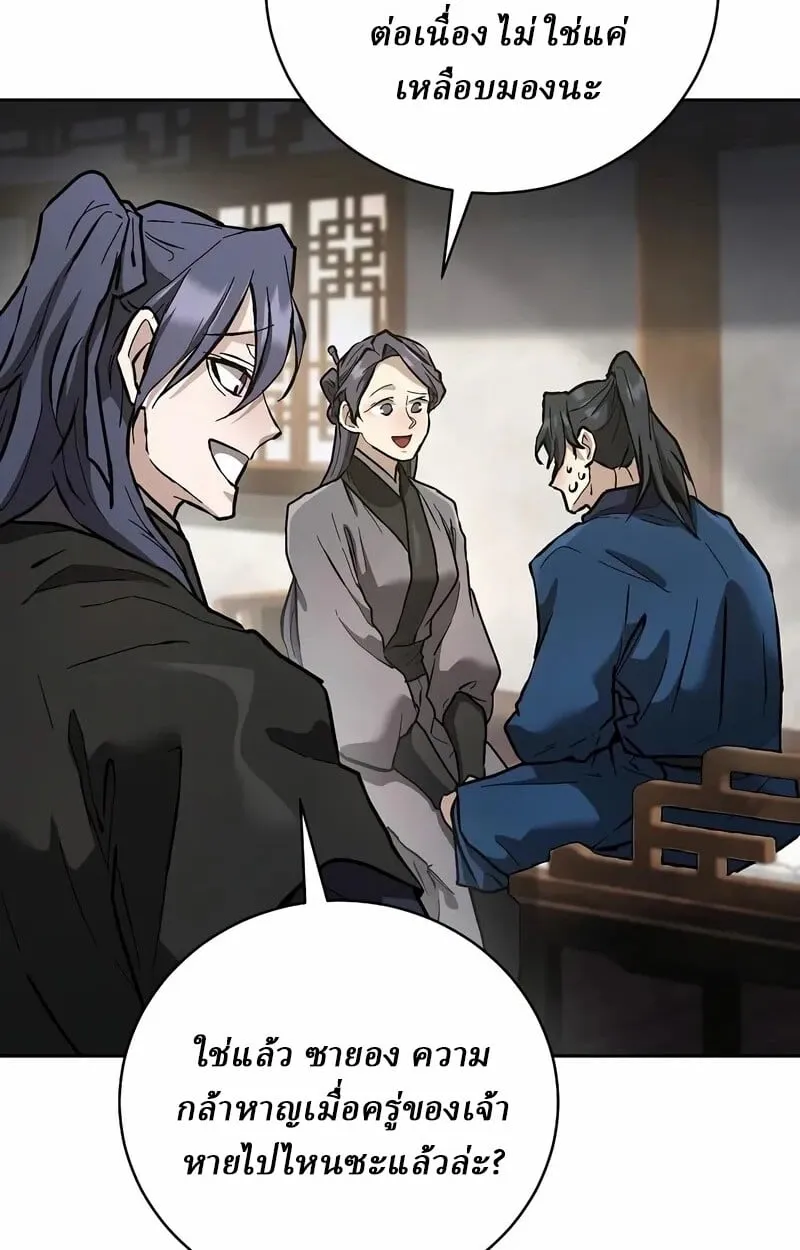 Reborn on the Demonic Cult Battlefield ตอนที่ 14 หน้า 86