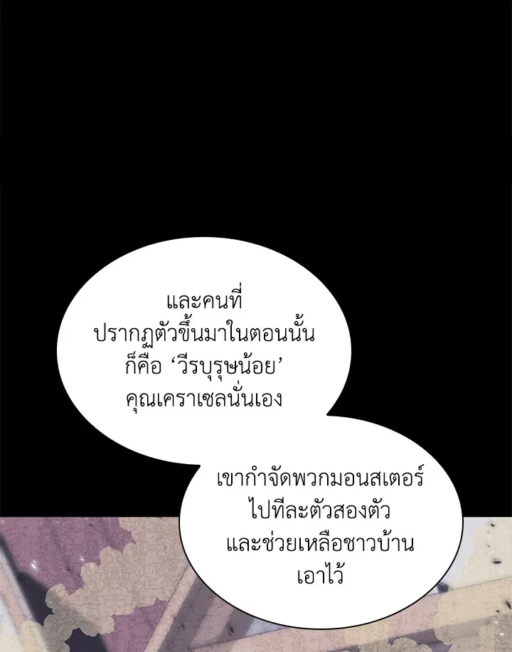 Overgeared ตอนที่ 254 หน้า 84