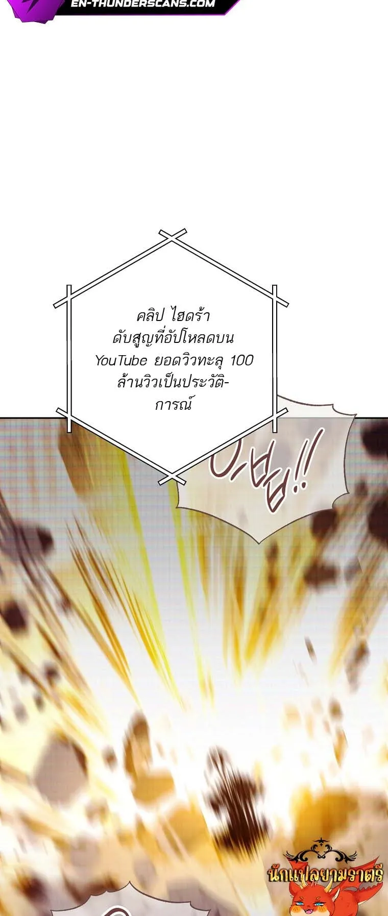 The Top Ranker’s Guide to an Aspiring Writer Life ตอนที่ 3 หน้า 42