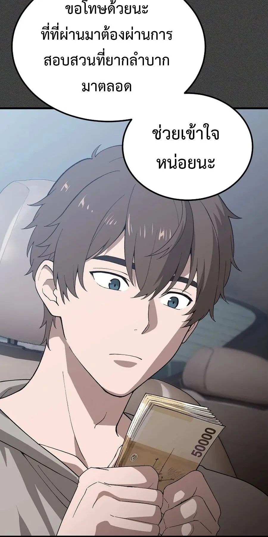 The Ultimate Tank ตอนที่ 3 หน้า 51