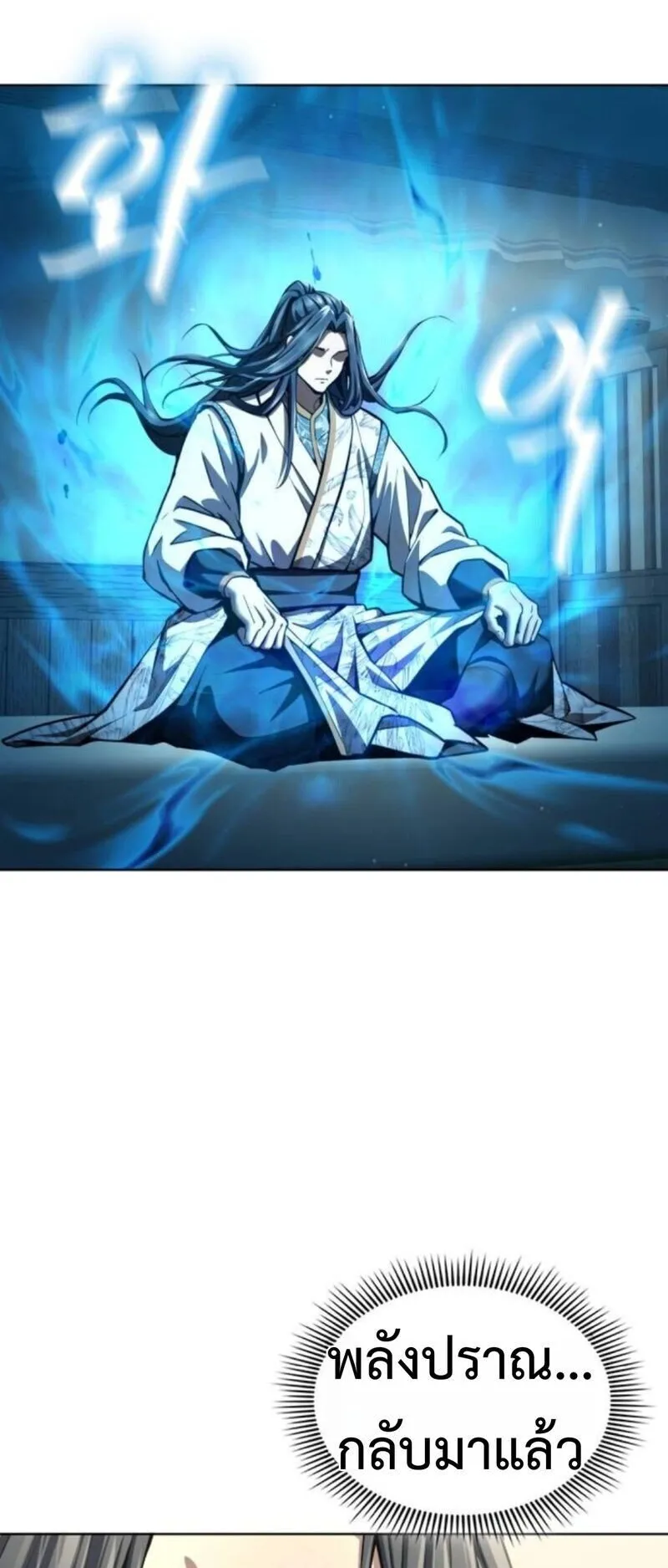 Regression of the Yong Clan Heir ตอนที่ 24 หน้า 69
