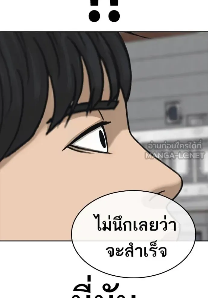 Loser Life 2 ตอนที่ 46 หน้า 39