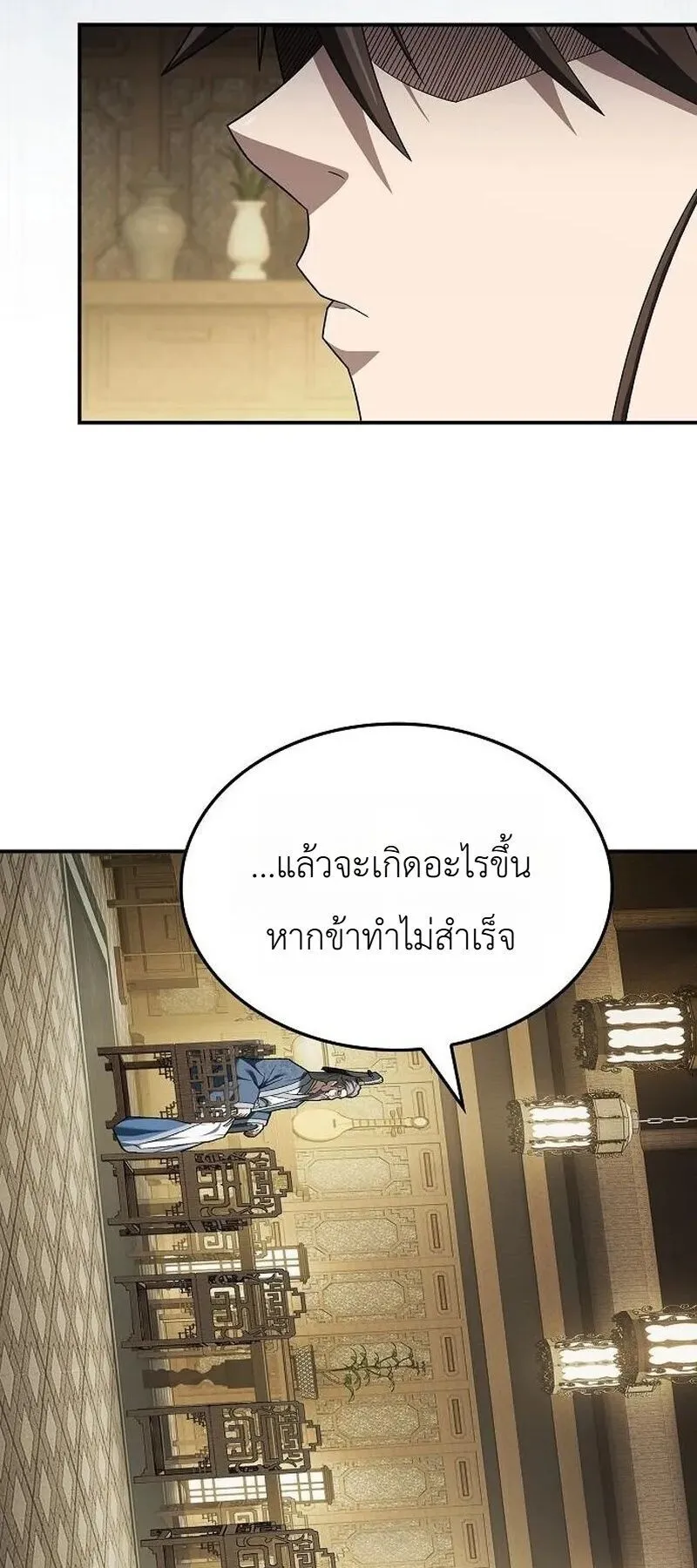 Pay-to-Win Martial God ตอนที่ 18 หน้า 66